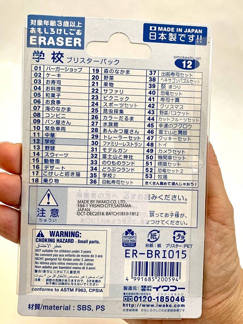 BCmini - Iwako School Eraser Card